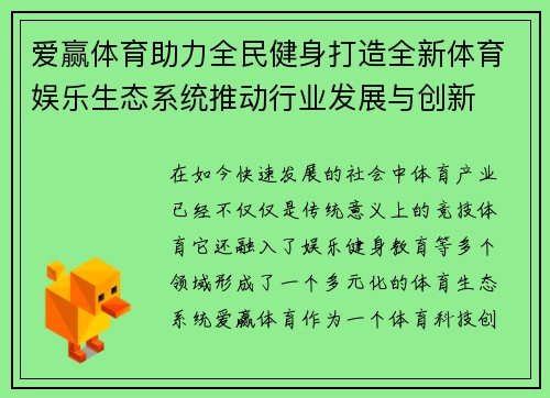 爱赢体育助力全民健身打造全新体育娱乐生态系统推动行业发展与创新